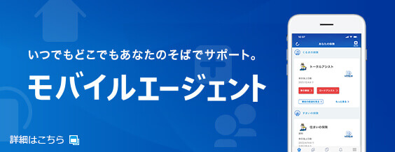 モバイルエージェント